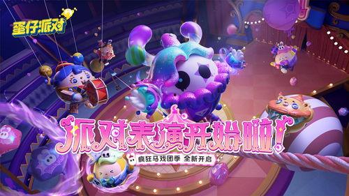 蛋仔派对图鉴爆料大全最新,揭秘最新游戏玩法与角色解析  第3张